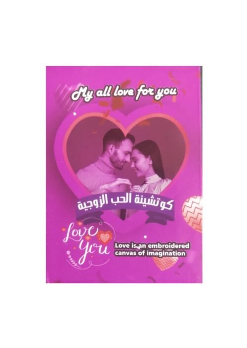 كوتشينه الحب الزوجية ( للمتزوجين فقط )