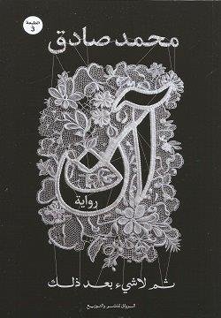 روايات,كتب,كتاب,حب,رومنسية,عربي