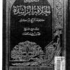 الخلافة الراشدة,ابن كثير,خلاصة,الخلافه الراشدة,ابي بكر,عمر,عثمان,على ,اسلام,قران