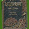 الخلافة الراشدة,ابن كثير,خلاصة,الخلافه الراشدة,ابي بكر,عمر,عثمان,على ,اسلام,قران