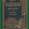 الخلافة الراشدة,ابن كثير,خلاصة,الخلافه الراشدة,ابي بكر,عمر,عثمان,على ,اسلام,قران