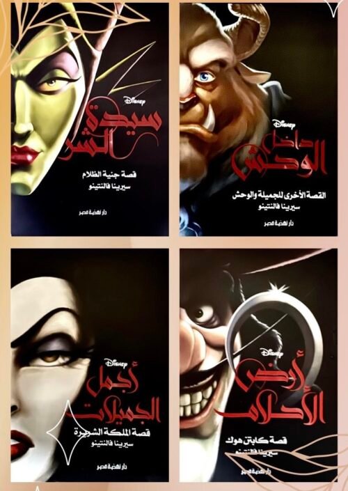 رواية ,مانجا ,سيرينا فالنتينو ,اطفال,ديزني,كرتون, ديزني,امازون,اطفال,مصر,القاهرة